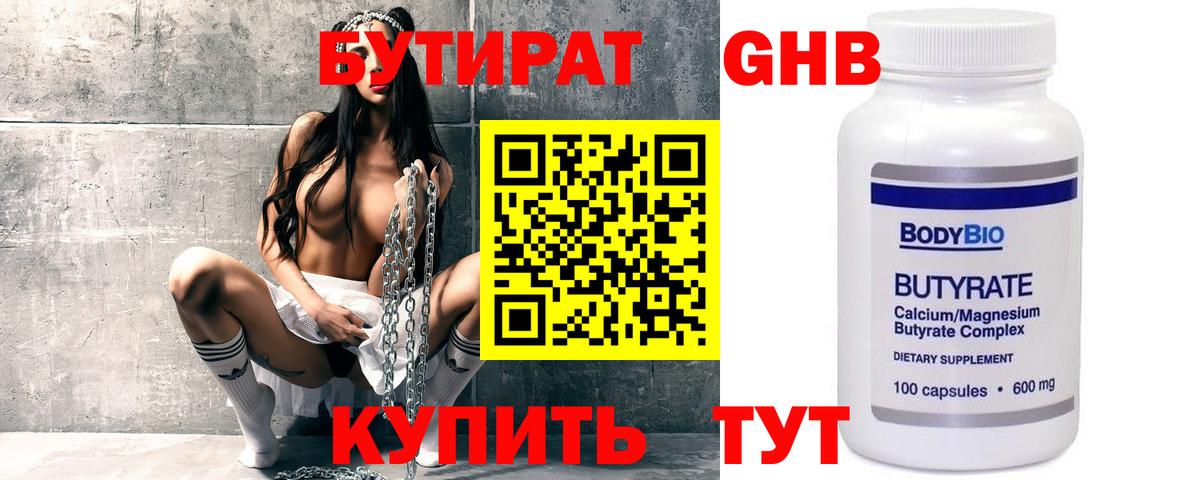 Губаха  БУТИРАТ  Вход с VPN  Бутират Butirat 