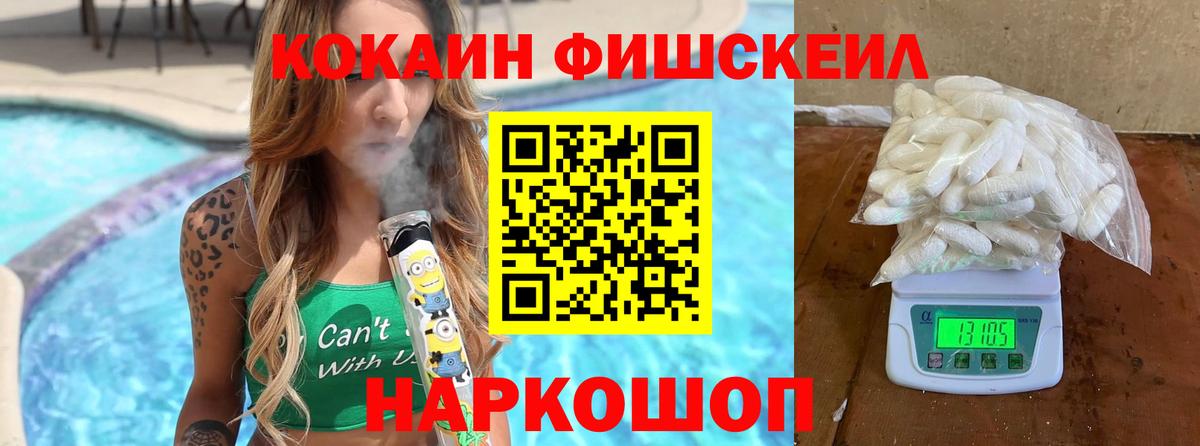 Губаха  Cocaine 97%  КОКАИН Fish Scale  КОКАИН  Вход с VPN 