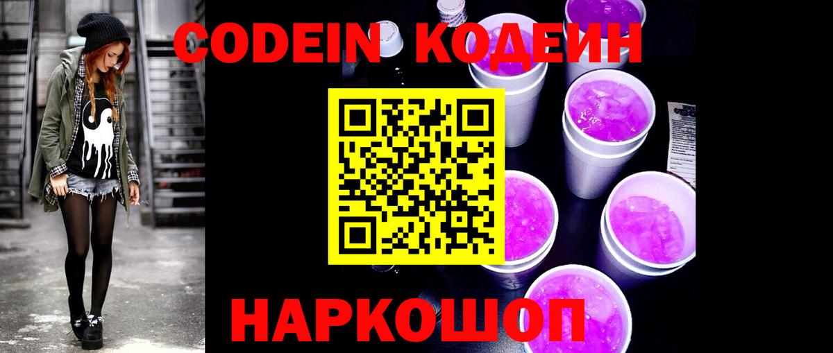 Кодеин напиток Lean (лин)  Вход с VPN  Губаха  Кодеиновый сироп Lean Purple Drank 