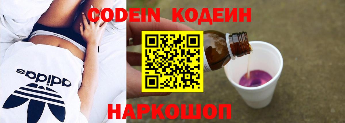 Кодеиновый сироп Lean напиток Lean (лин) Губаха
