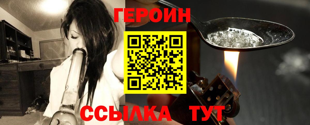 Героин  Вход с VPN  Губаха  ГЕРОИН герыч 